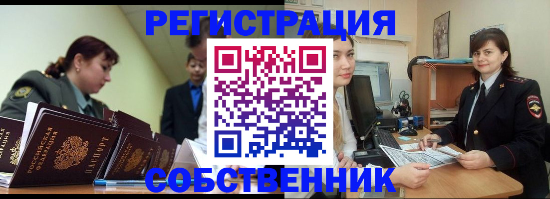 временная регистрация надежно в Северодвинске