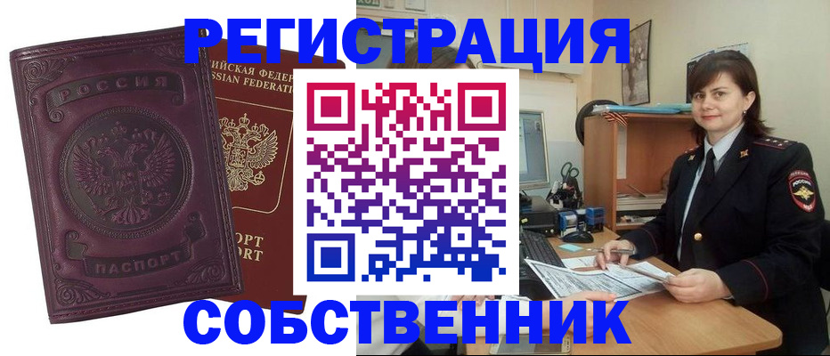 временная регистрация для школы в Северодвинске